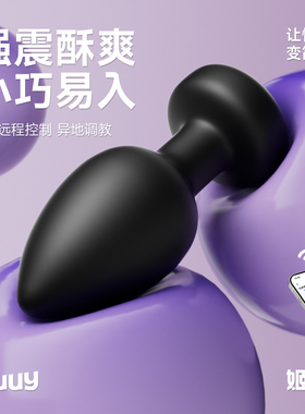 姬欲震动肛塞男用惩罚后庭sm控制玩具女外出长期佩戴成人情趣用品