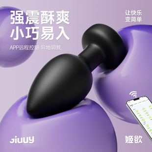 姬欲震动肛塞男用惩罚后庭sm控制玩具女外出长期佩戴成人情趣用品