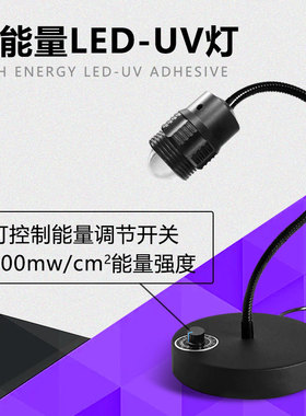 365nm405nm395nmUV紫外线固化胶荧光可调能量大功率实验室紫光灯