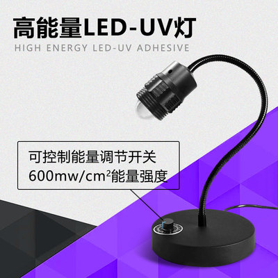 365nm405nm395nmUV紫外线固化胶荧光可调能量大功率实验室紫光灯