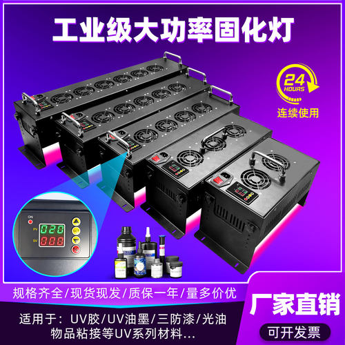 UV灯胶固化灯大功率工业级烤无影胶油墨365NM流水线紫外线紫光灯