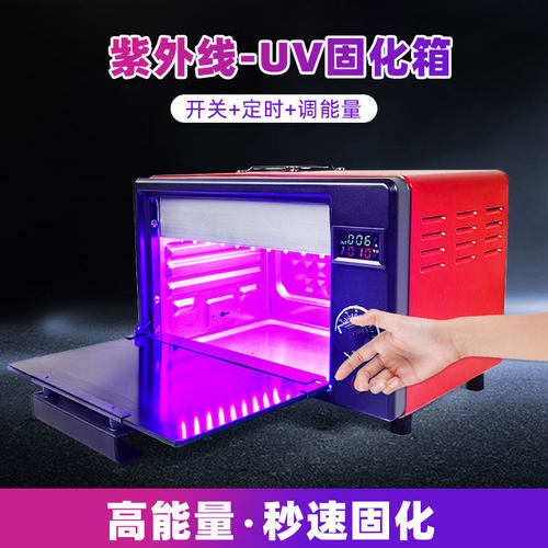 UV紫外线固化箱无影胶3d打印u油墨科研实验室维修紫外光灯烤箱