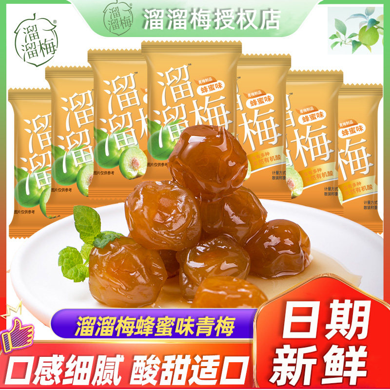溜溜梅蜂蜜味青梅酸甜适口