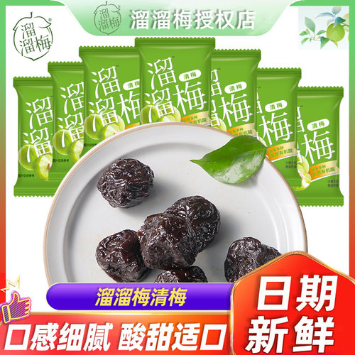 溜溜梅清梅散装梅子蜜饯