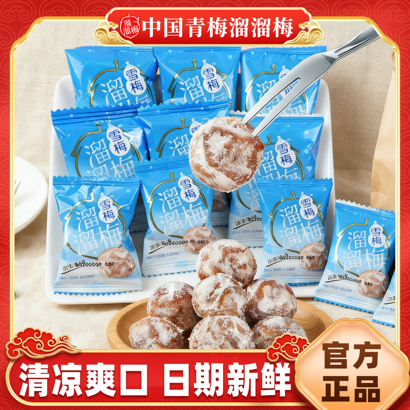 溜溜梅雪梅清凉口味酸甜梅子