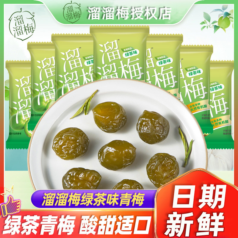 溜溜梅绿茶味青梅散装好吃的酸话梅梅子蜜饯果脯休闲独立小包零食