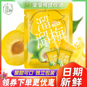 溜溜梅凤梨味青梅160g大包装酸甜话梅蜜饯网红休闲小零食梅子小吃
