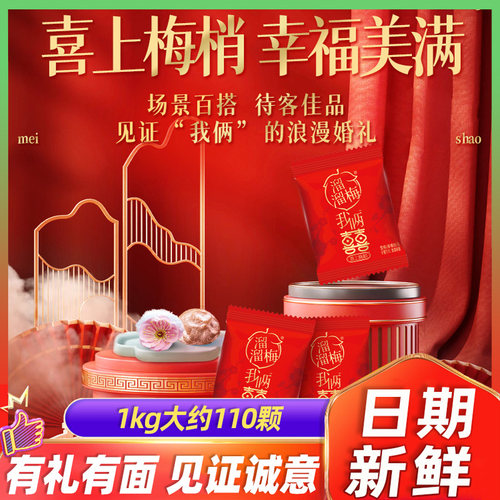 溜溜梅雪梅安徽酸甜可口喜梅婚庆