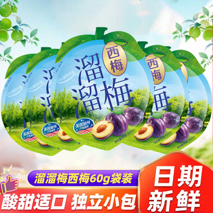 溜溜梅西梅袋装独立小包装酸甜梅子加州大西梅蜜饯果脯休闲小零食