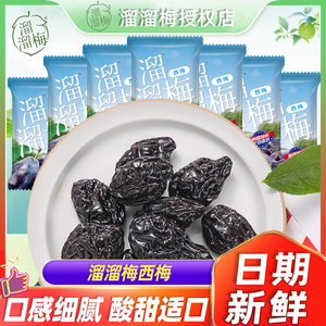 溜溜梅散装西梅250g酸甜加州大西梅梅子蜜饯果脯零食网红小吃