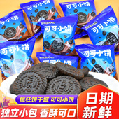 伟龙疯狂饼干城可可小饼独立小包装 可可味小圆饼干办公休闲小零食