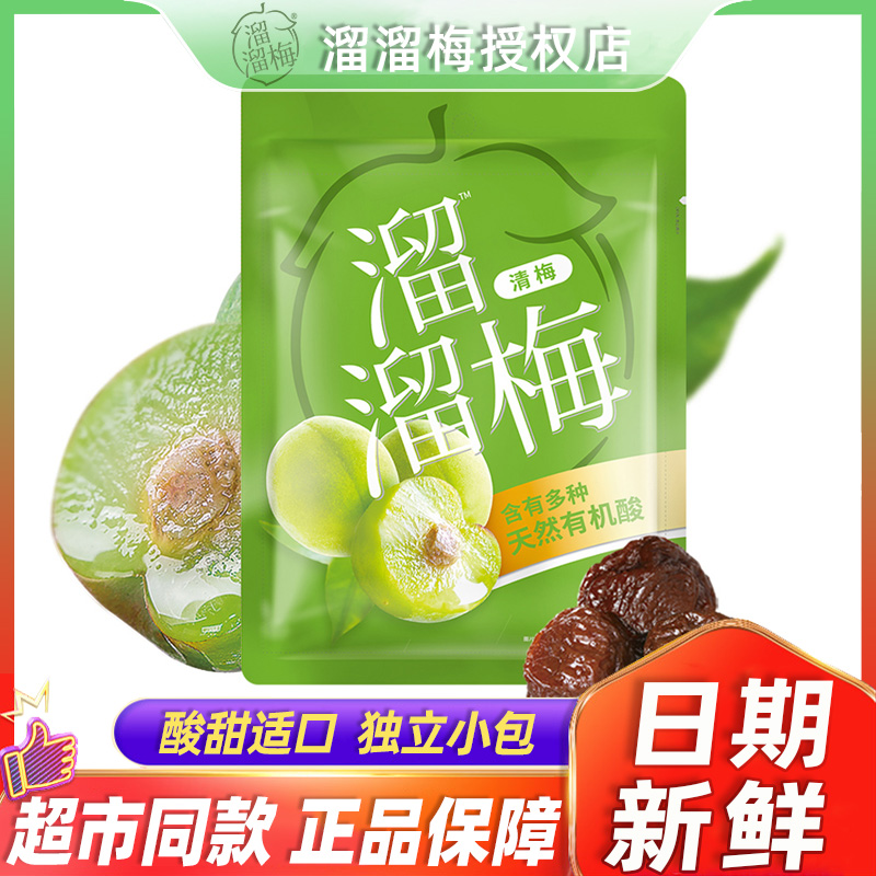 溜溜梅蜜餞果脯酸甜青梅小零食