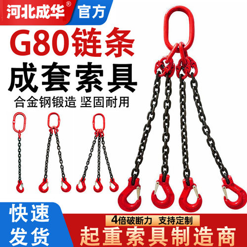 成华G80锰钢链条索具起重吊装成套索具单双四腿四肢组合 链条索具