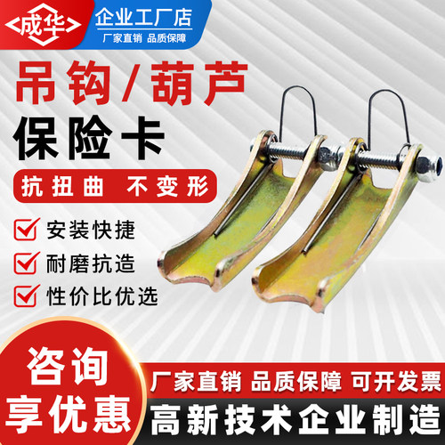 成华手拉电动葫芦加厚保险卡配件大全起重机滑车吊钩保险防脱卡扣