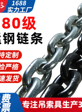 成华国标G80锰钢起重链条吊索具葫芦吊链起重铁链子圆环吊装链条