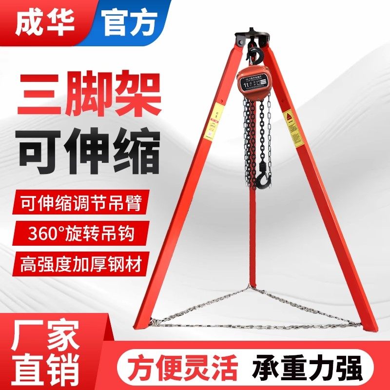 成华吊葫芦三脚架起重伸缩救援三角架简易便携2T手拉葫芦支架救援