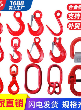 成华钢管吊钩宽嘴大开口钩美式货钩旋转吊钩吊车起重吊索环眼挂钩