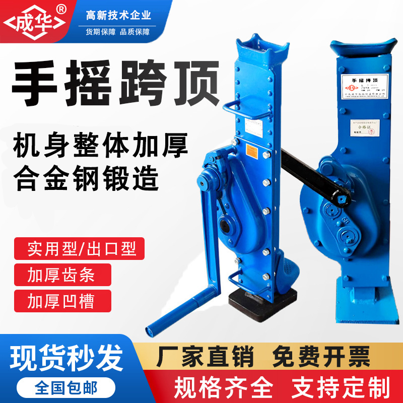 成华牌国标手摇挎顶可过检