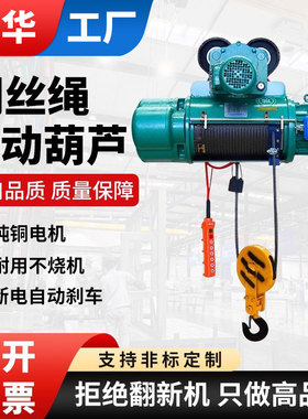 成华钢丝绳电动葫芦CD1型0.5吨1T2吨5吨3米6米提升机导绳器起重机