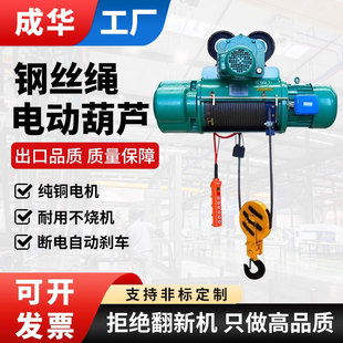 成华钢丝绳电动葫芦CD1型0.5吨1T2吨5吨3米6米提升机导绳器起重机