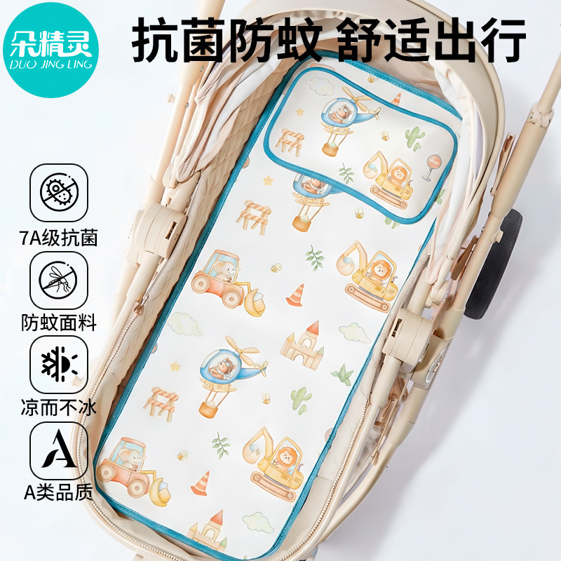 婴儿车凉席夏季通用宝宝推车专用坐躺冰丝凉垫子bb车坐垫餐椅冰垫