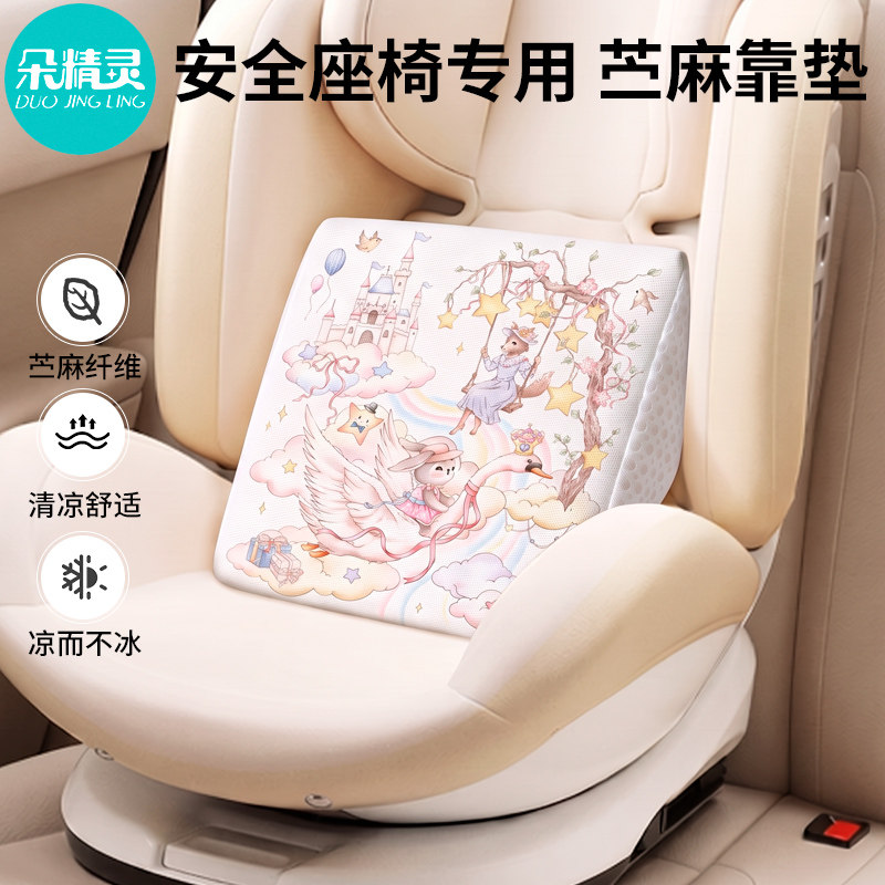 苎麻安全座椅防窝腰垫儿童座椅垫婴儿腰托配件宝宝护腰海绵垫增高
