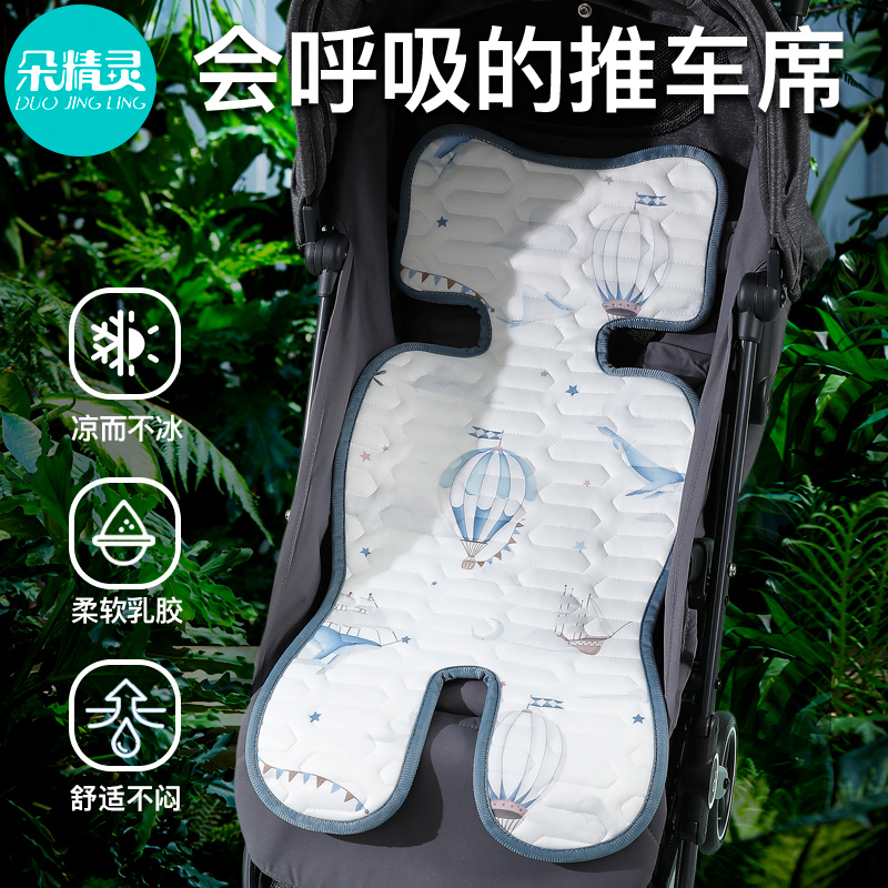 【清凉出行】婴儿车推车乳胶凉席