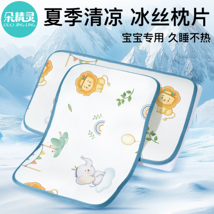婴儿枕套夏季冰丝凉席枕片儿童幼儿园枕巾凉枕枕席夏天宝宝枕头套
