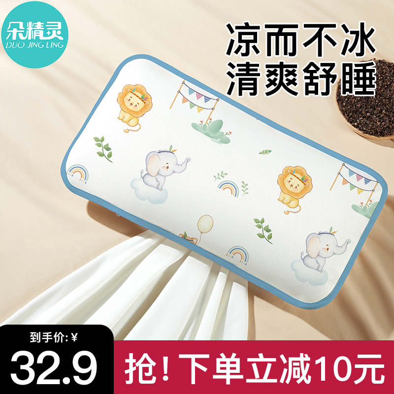 儿童枕头幼儿园荞麦枕1一3-6岁以上宝宝2夏季小学生冰丝4夏天通用