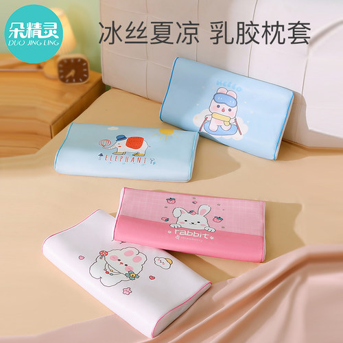 儿童冰丝乳胶枕套卡通枕头套