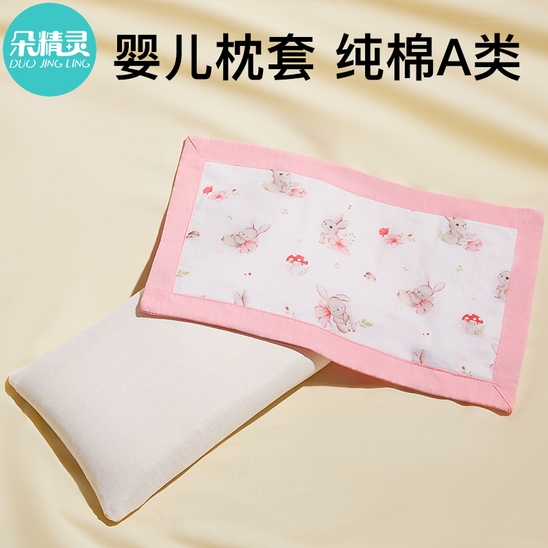 婴儿枕套夏季纯棉纱布枕芯内胆套