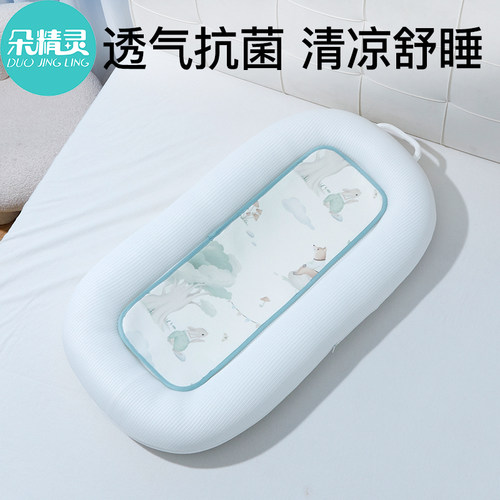 婴儿新生儿床中床凉席A类防菌