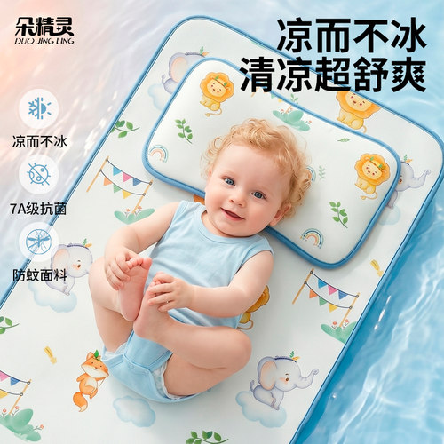 【抗菌防螨+防蚊】婴幼儿凉席