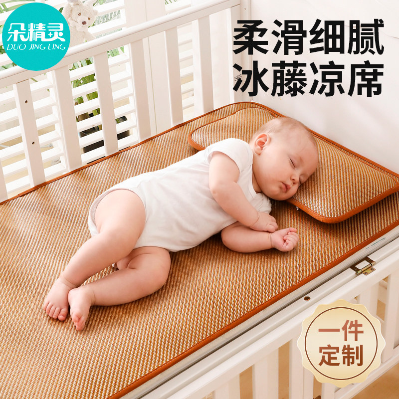 婴儿凉席新生儿宝宝专用午睡垫子夏季小孩子冰藤席草席小席子定制