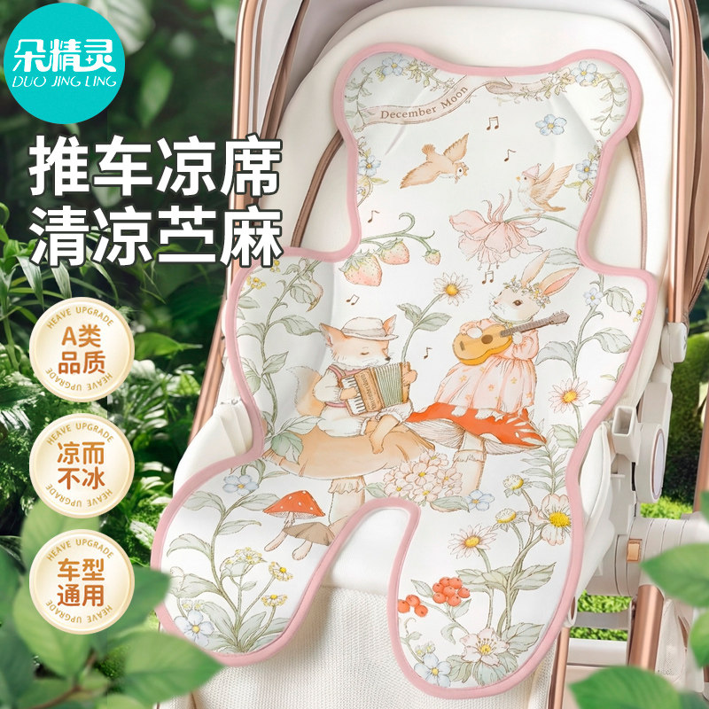 苎麻婴儿推车凉席夏季新生儿口袋车冰垫宝宝安全座椅凉垫bb车坐垫