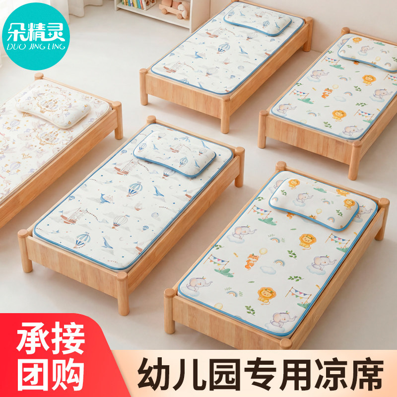 儿童幼儿园午睡凉席专用宝宝夏季a类冰丝软席婴儿床席子凉垫定制