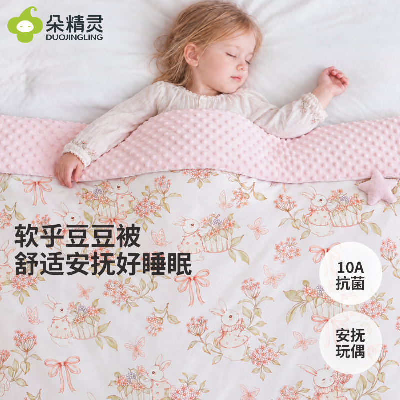 【10A级抗菌】婴幼儿纯棉豆豆被
