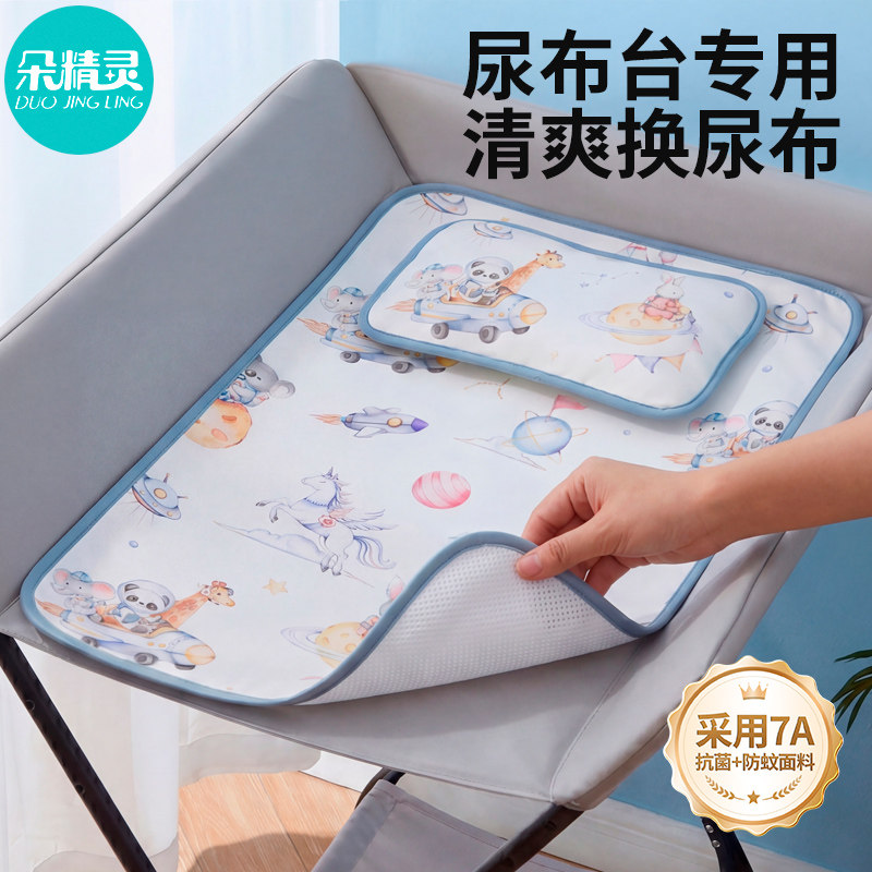 婴儿尿布台垫子夏季清凉透气图片
