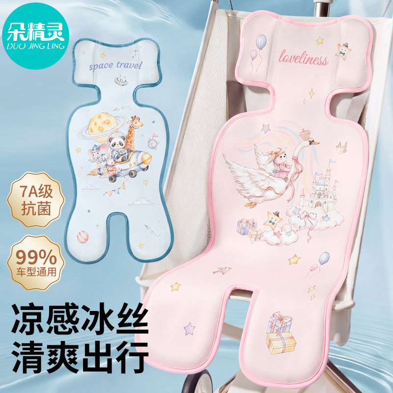 婴儿推车凉席夏季宝宝安全座椅垫子儿童餐椅冰垫bb车可用冰丝席子