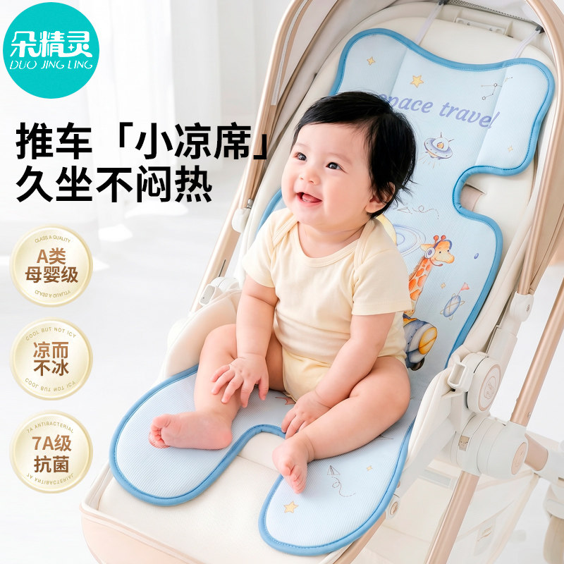 婴儿车凉席夏季宝宝推车凉垫子儿童安全座椅冰垫bb车可用冰丝席子