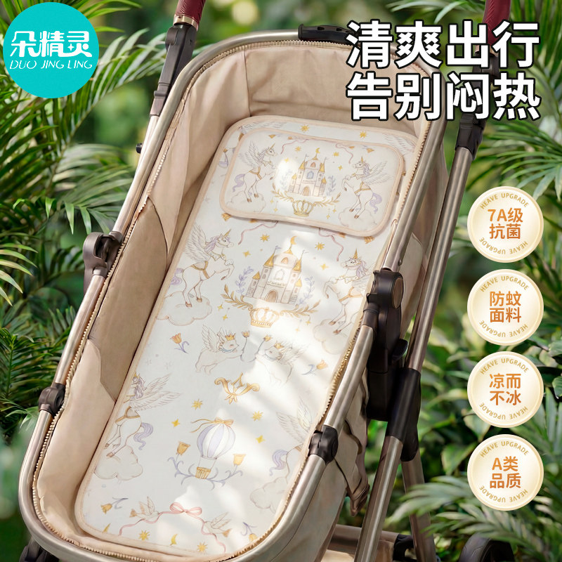 婴儿车推车凉席宝宝夏天儿童冰丝席子坐躺垫子摇篮睡篮通用小软席