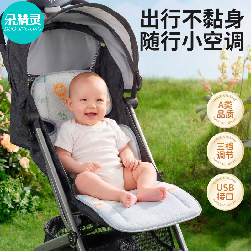婴儿车通风坐垫宝宝安全座椅通用儿童推车凉垫电动吹风餐椅凉席垫