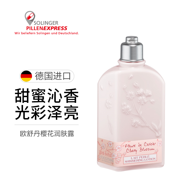 欧舒丹身体乳夏天保存（欧舒丹身体乳可以用多久）
