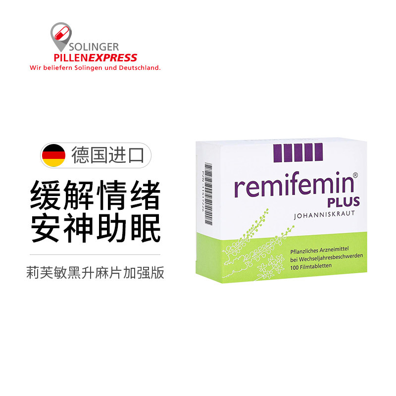remifemin莉芙敏片德国更年期调理盗汗潮热失眠黑升麻调节卵巢雌
