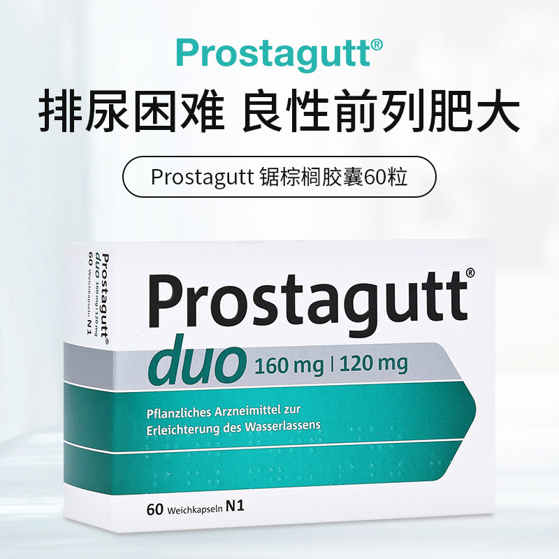 德国prostagutt锯棕榈提取物胶囊60粒前列腺增生尿频尿急夜尿增多