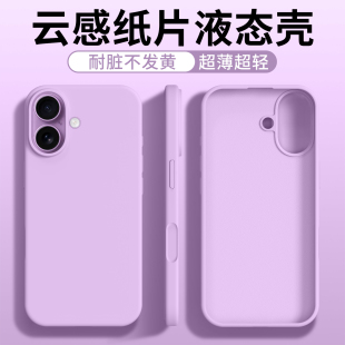 保护壳14高级感情侣 15新款 适用iPhone17薰衣草紫苹果17基础版 手机壳苹果17promax磁吸充电Air超薄液态硅胶16