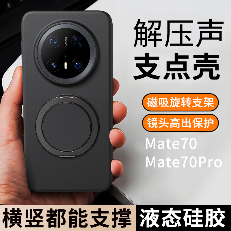 液态硅胶适用华为mate70手机壳