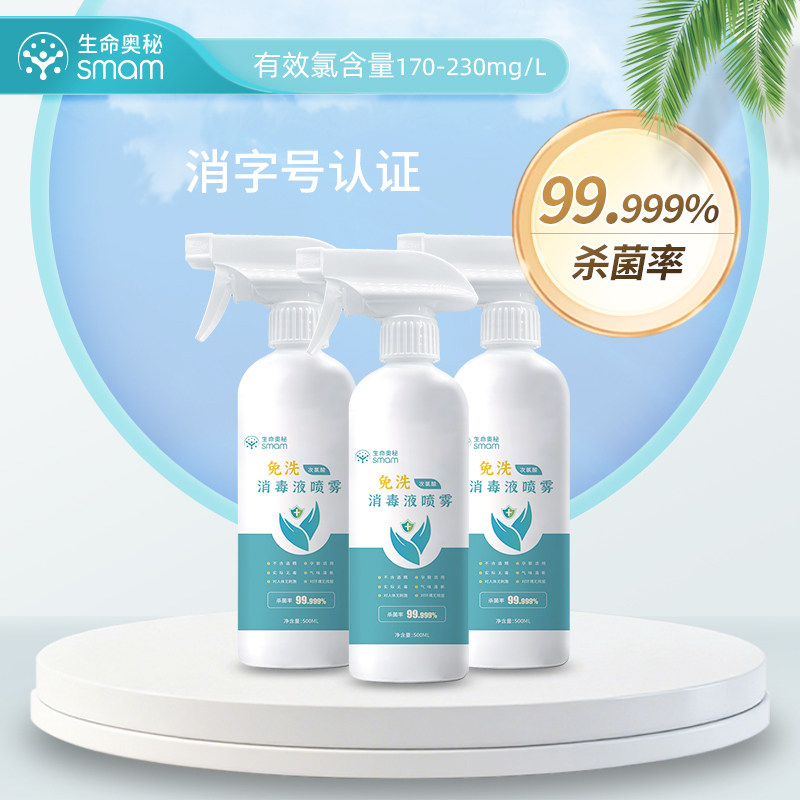 生命奥秘次氯酸消毒液500ml*3