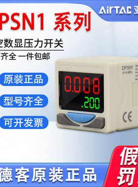 亚德客负压电子式压力表DPSN1-10020真空数显压力开关DPSN1B NPN