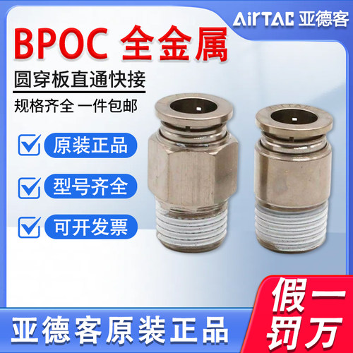 亚德客气动BPOC4/6/8/10-M5-01-0203全金属气管快速接头螺纹直通